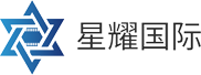 星耀国际